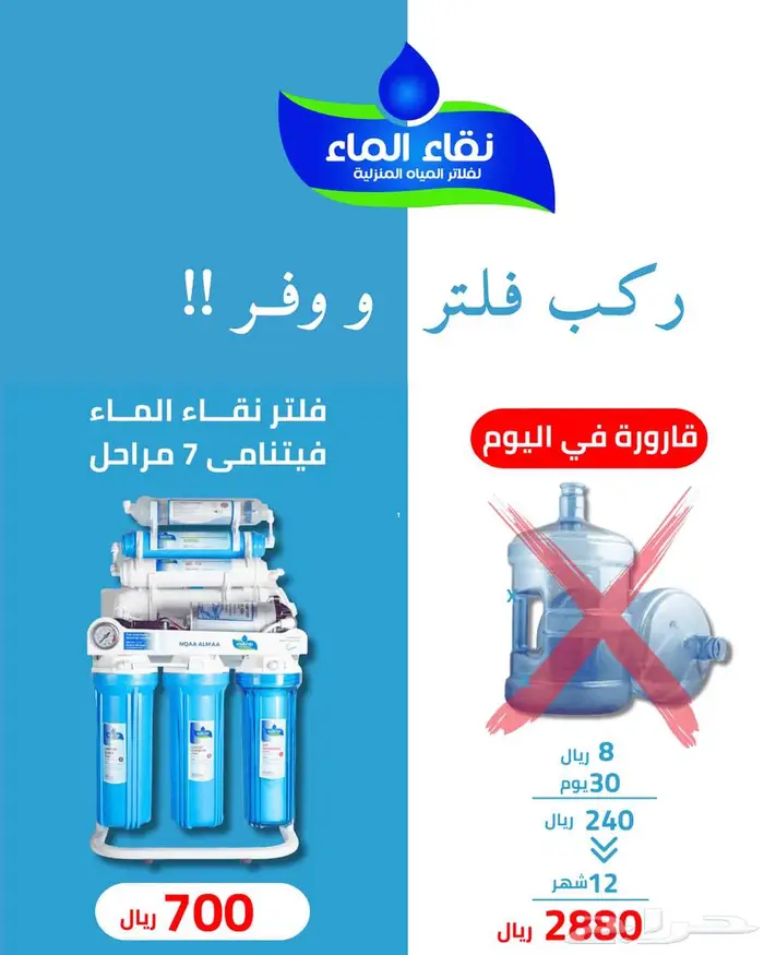 فلاتر تحليه نقاء الماء فرع خميس مشيط مقابل بن صوفان 0