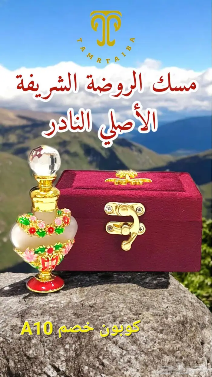 هدية مميزة من مسك الروضة الشريفة 0