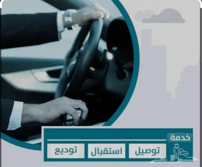 توصيل مكة 0