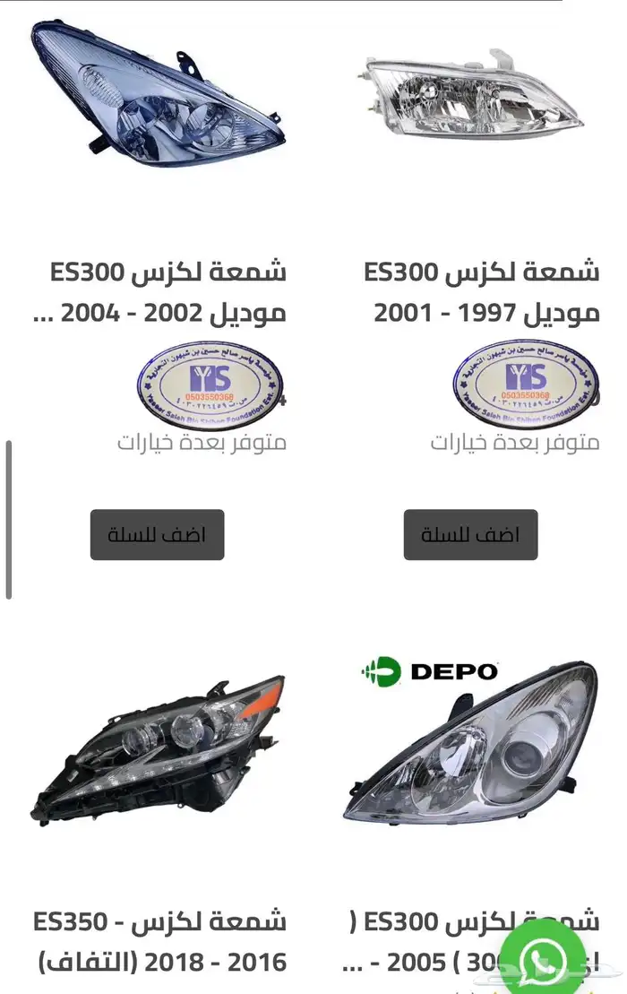 قطع و اكسسوارات لكزس ES 350 اي موديل صدام شمعه اسطب.. 68
