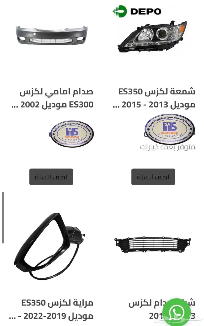 قطع و اكسسوارات لكزس ES 350 اي موديل صدام شمعه اسطب.. 67