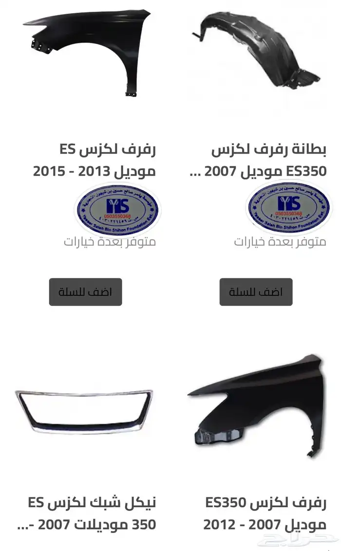 قطع و اكسسوارات لكزس ES 350 اي موديل صدام شمعه اسطب.. 56
