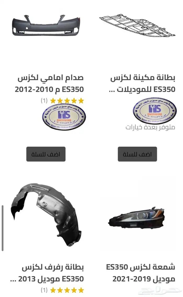 قطع و اكسسوارات لكزس ES 350 اي موديل صدام شمعه اسطب.. 58