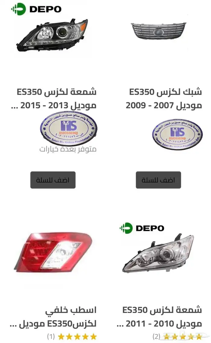 قطع و اكسسوارات لكزس ES 350 اي موديل صدام شمعه اسطب.. 54