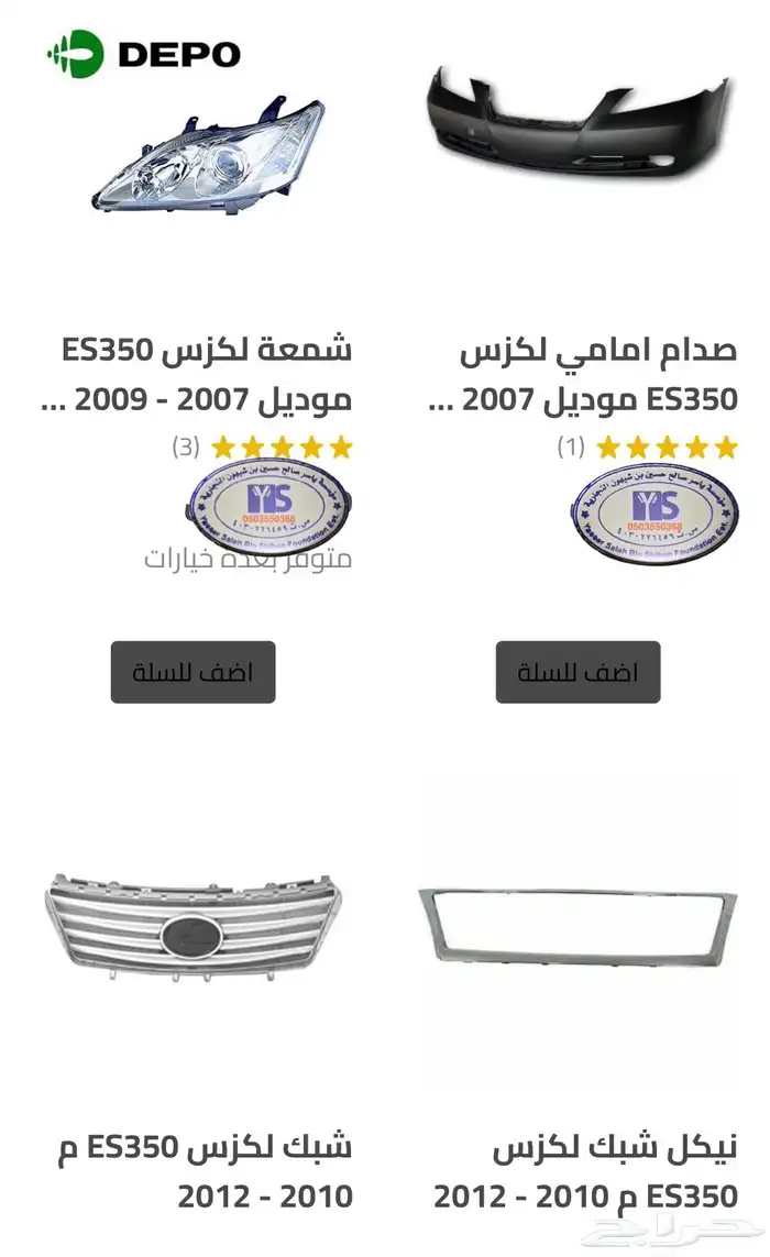 قطع و اكسسوارات لكزس ES 350 اي موديل صدام شمعه اسطب.. 60