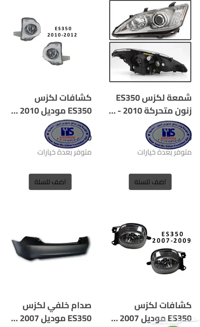 قطع و اكسسوارات لكزس ES 350 اي موديل صدام شمعه اسطب.. 57
