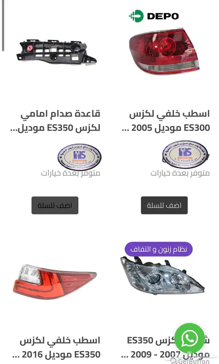 قطع و اكسسوارات لكزس ES 350 اي موديل صدام شمعه اسطب.. 69