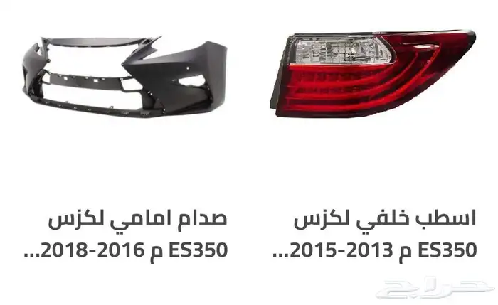 قطع و اكسسوارات لكزس ES 350 اي موديل صدام شمعه اسطب.. 59