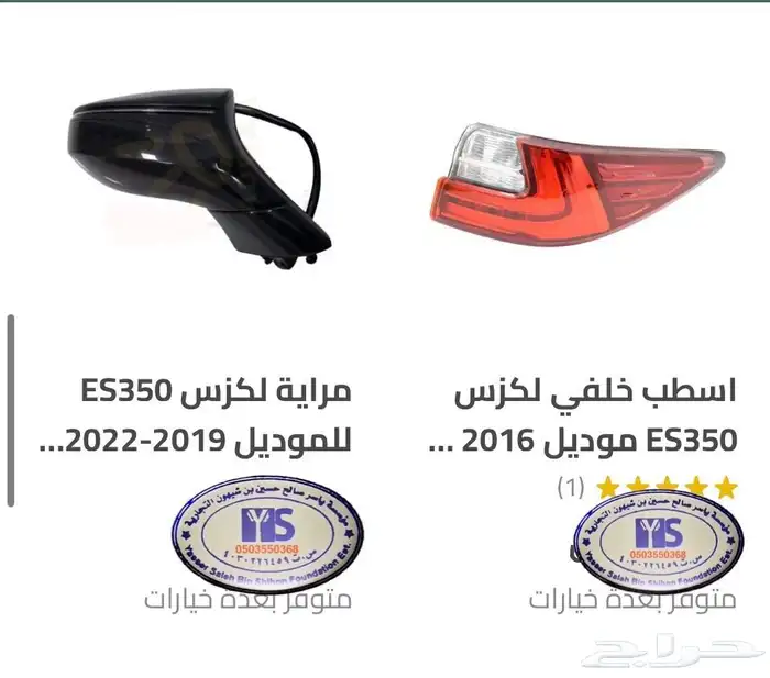قطع و اكسسوارات لكزس ES 350 اي موديل صدام شمعه اسطب.. 65