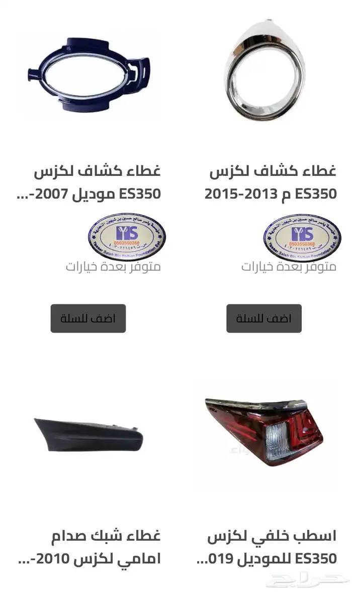 قطع و اكسسوارات لكزس ES 350 اي موديل صدام شمعه اسطب.. 63