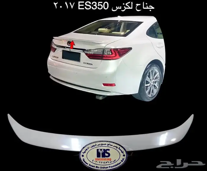 قطع و اكسسوارات لكزس ES 350 اي موديل صدام شمعه اسطب.. 77