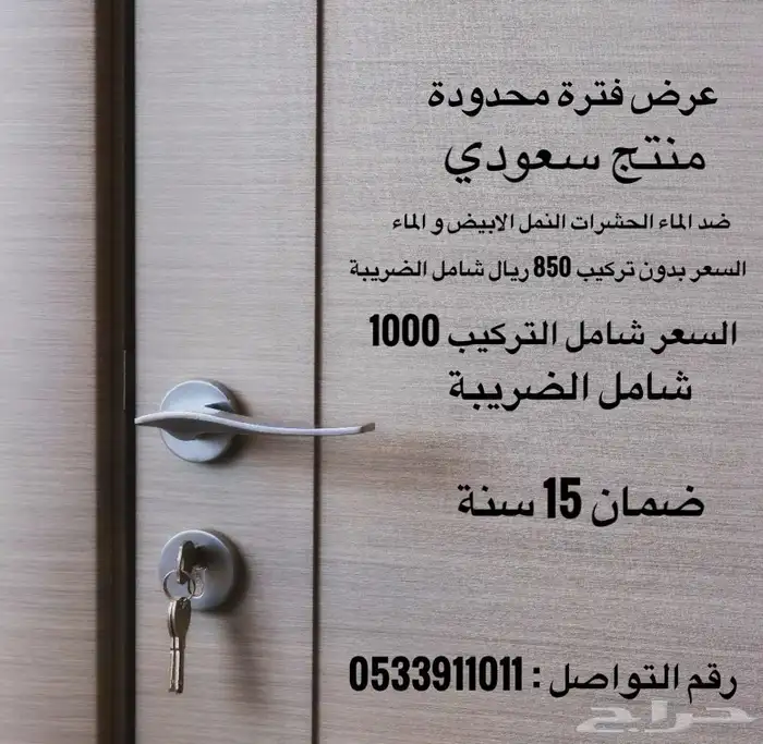 تنفيذ و تركيب ابواب PVC الموقع الاحساء 0