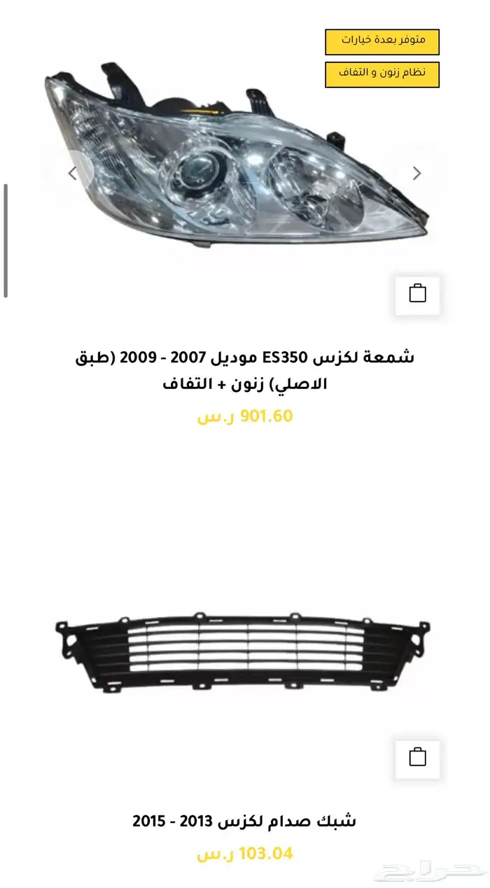 قطع و اكسسوارات لكزس ES 350 اي موديل صدام شمعه اسطب.. 33