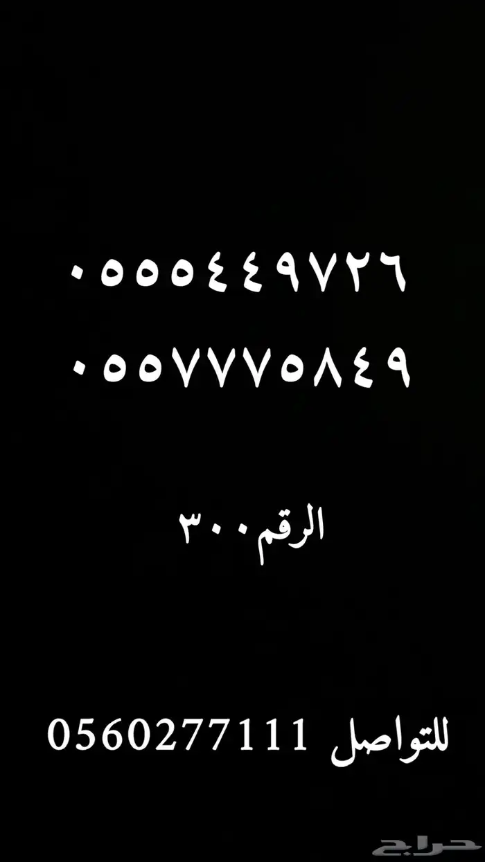 ارقام مميزة 3