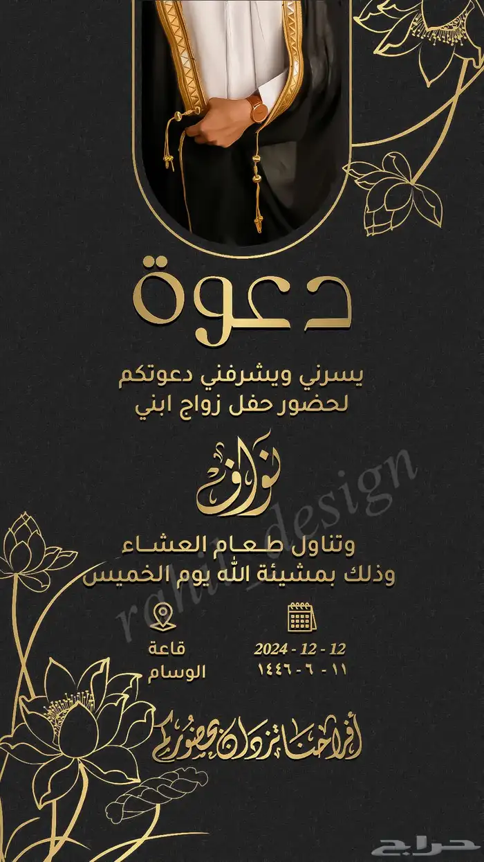 تصميم دعوات زواج 0