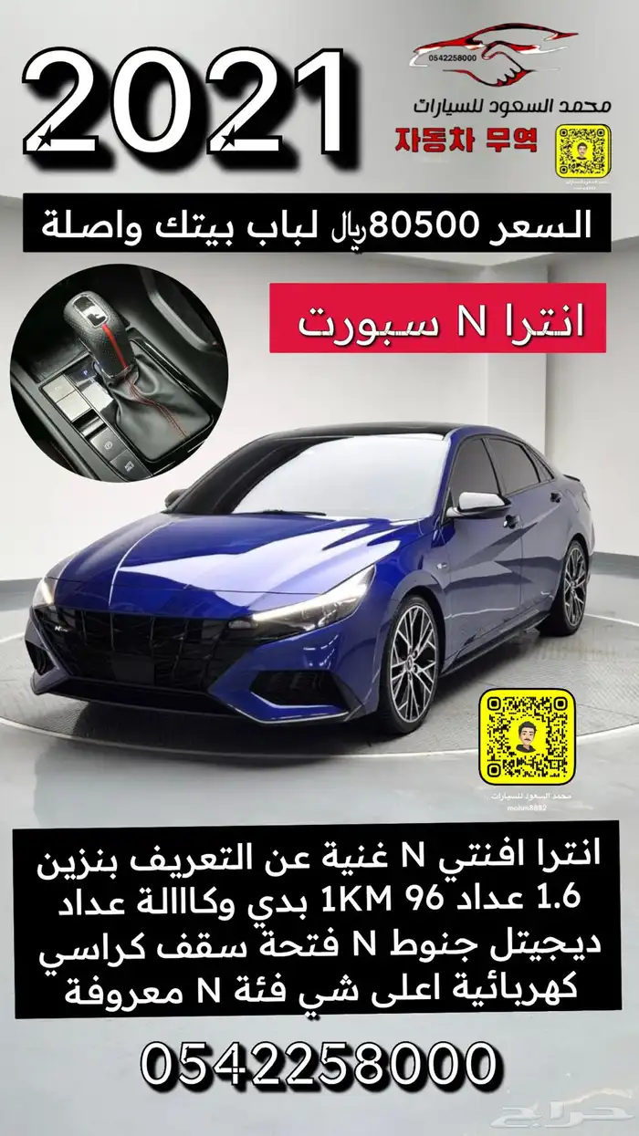 انترا N 2021 بدي وكالة لون مميز تم البيع 0