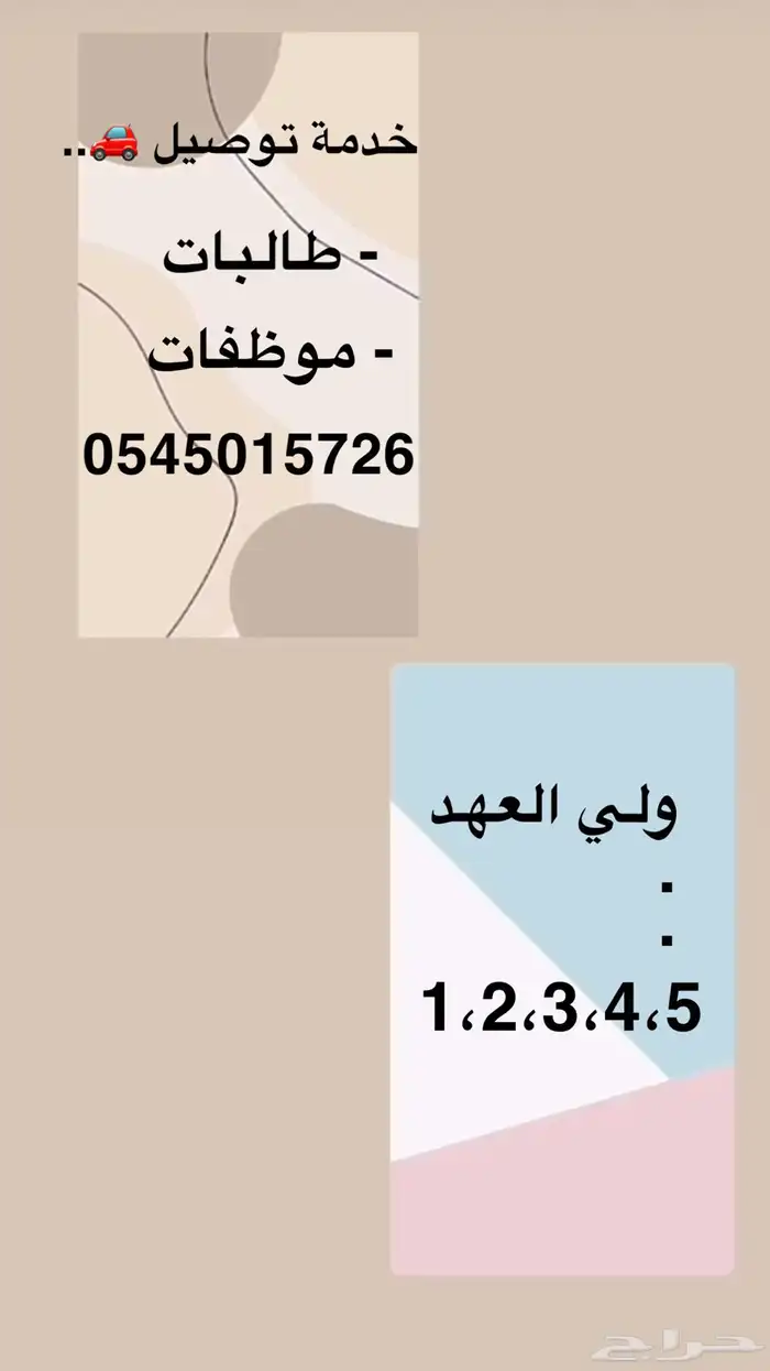 توصيل مشاوير وطلبات 0