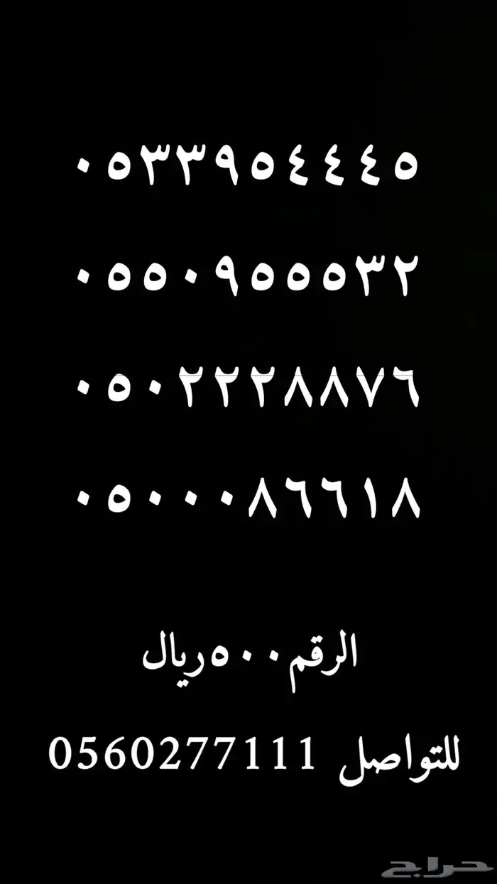 ارقام مميزة 6