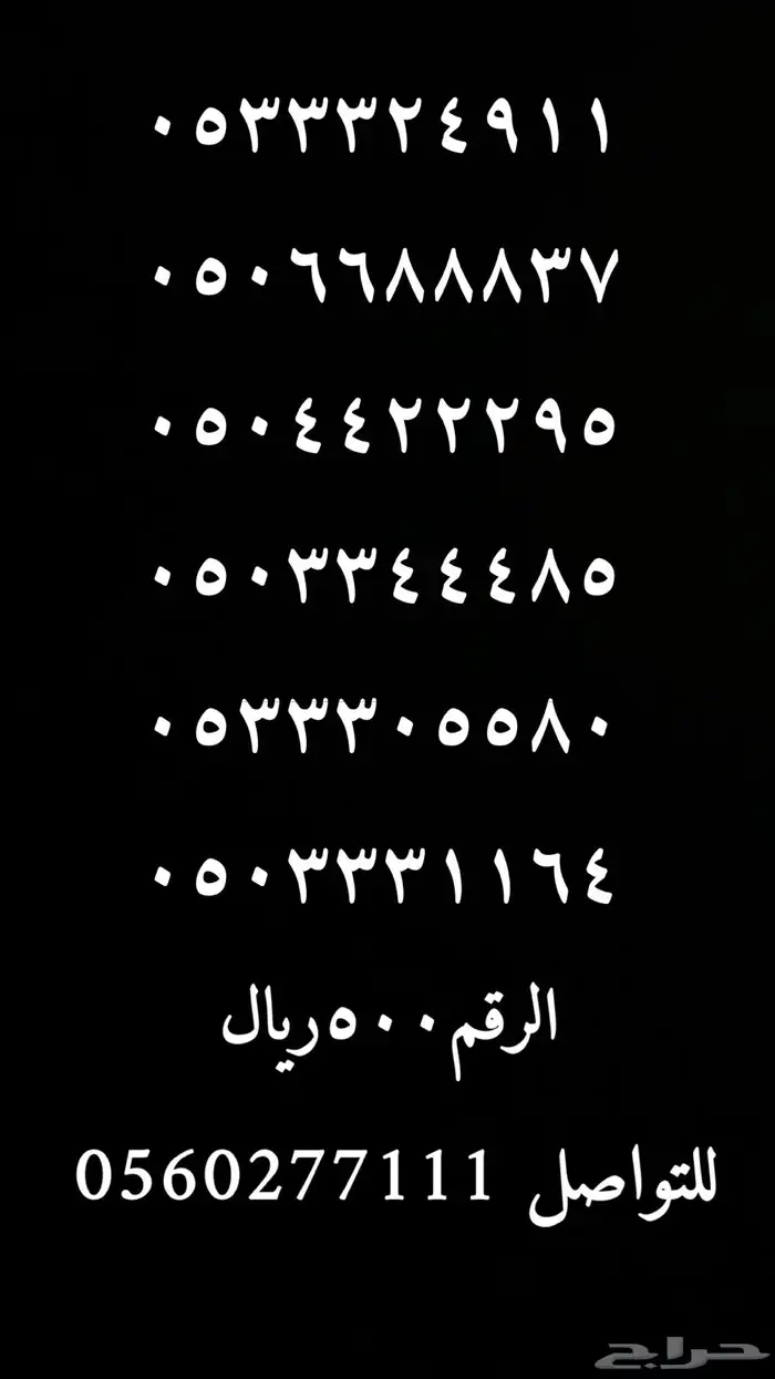 ارقام مميزة 11