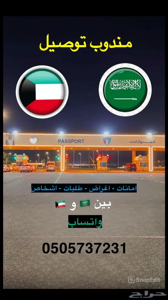 مندوب بين السعودية والكويت 0