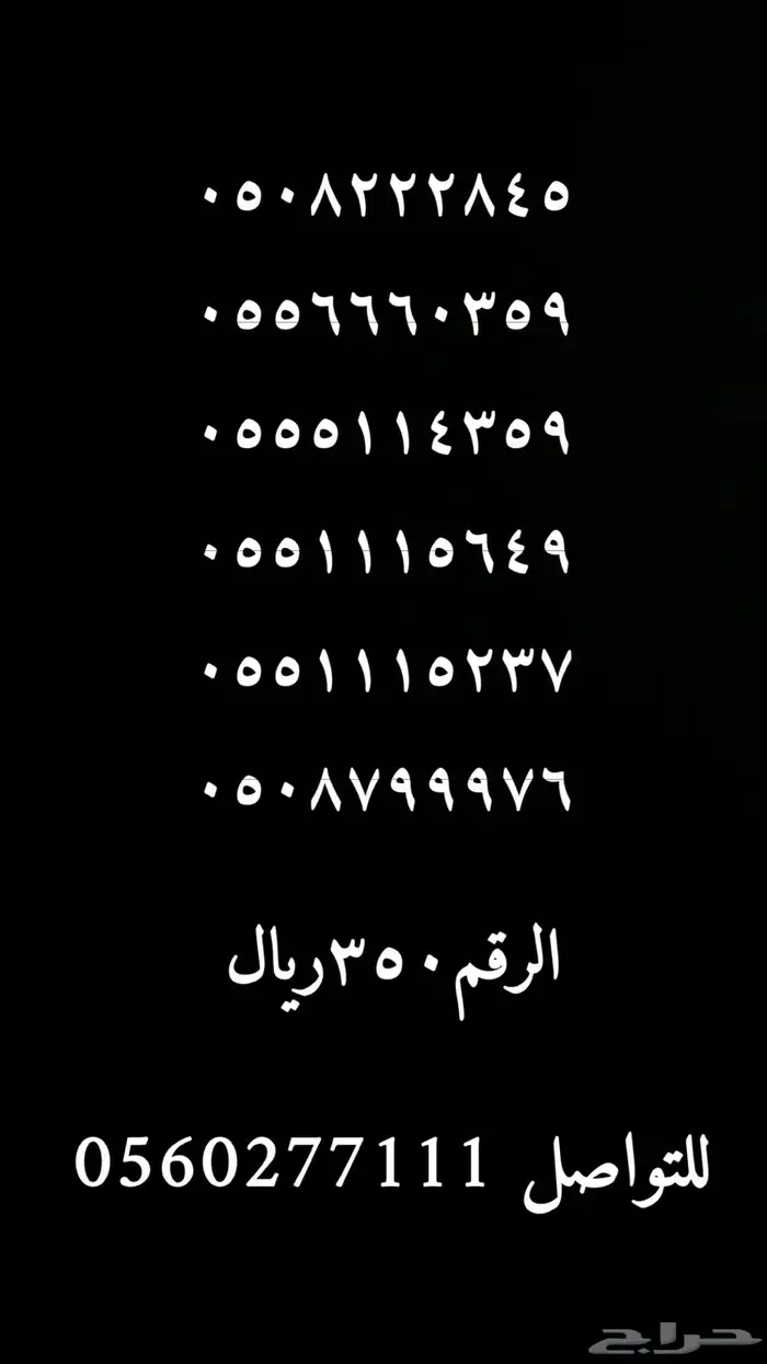 ارقام مميزة 0