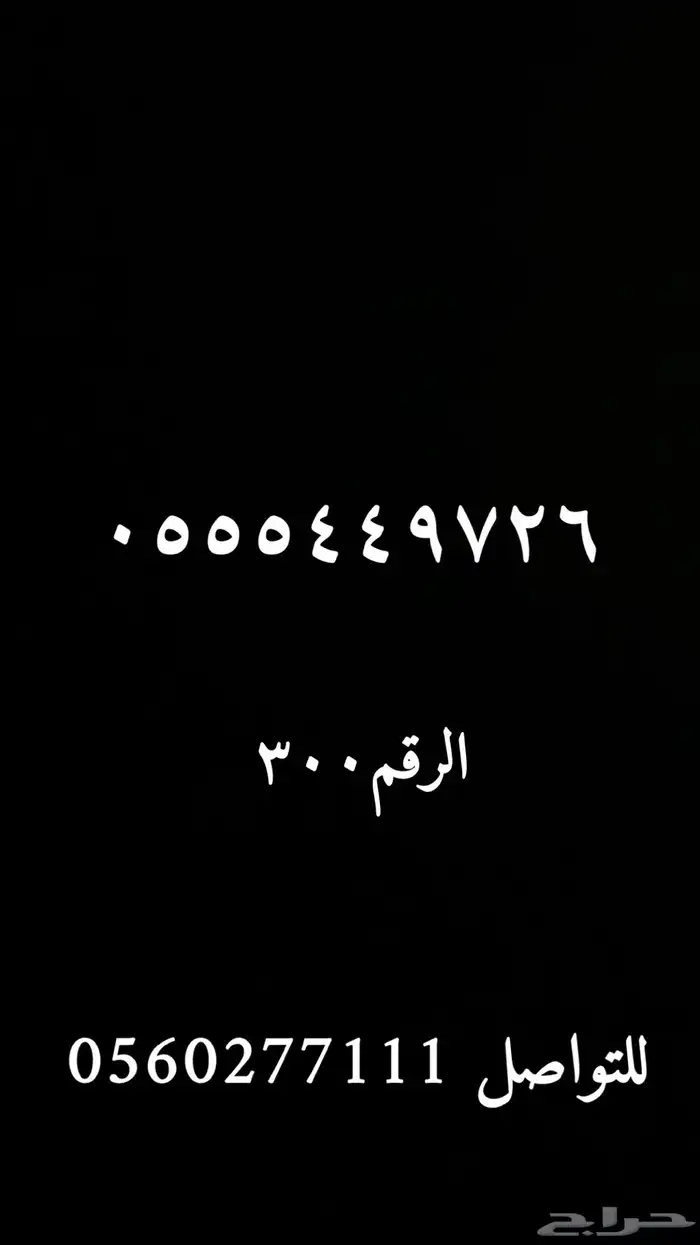 ارقام مميزة 4