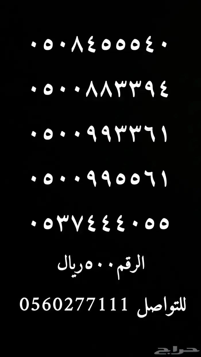 ارقام مميزة 7