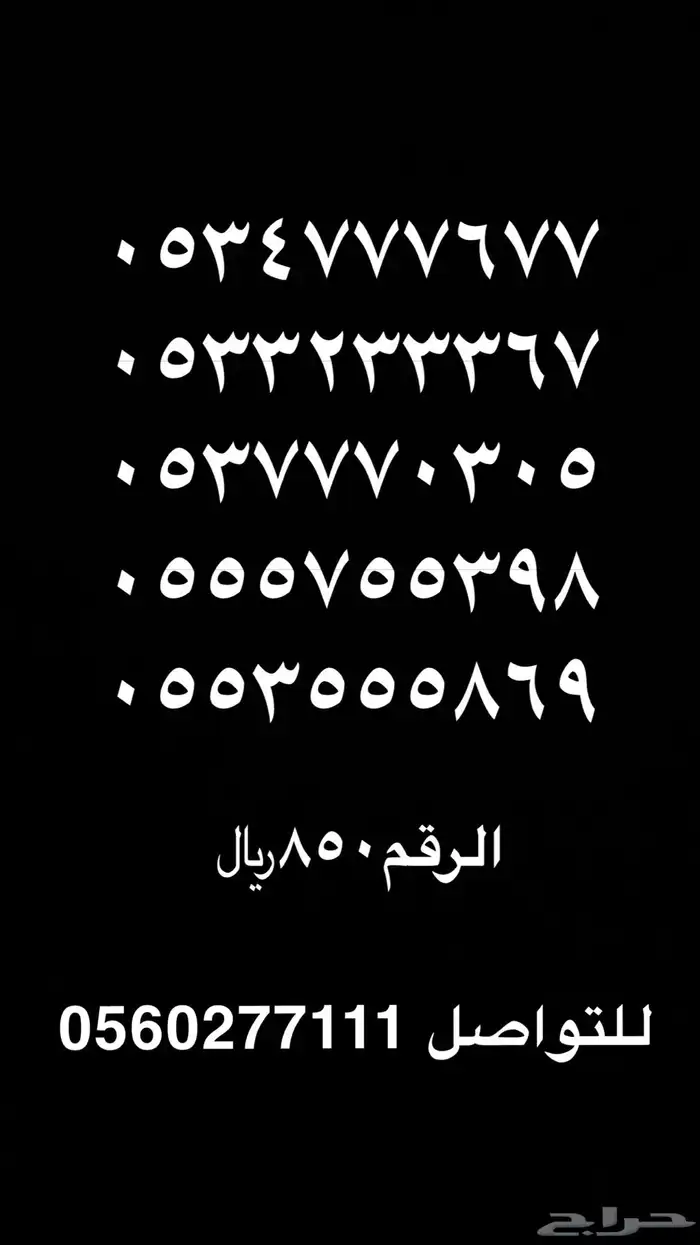 ارقام مميزة 12