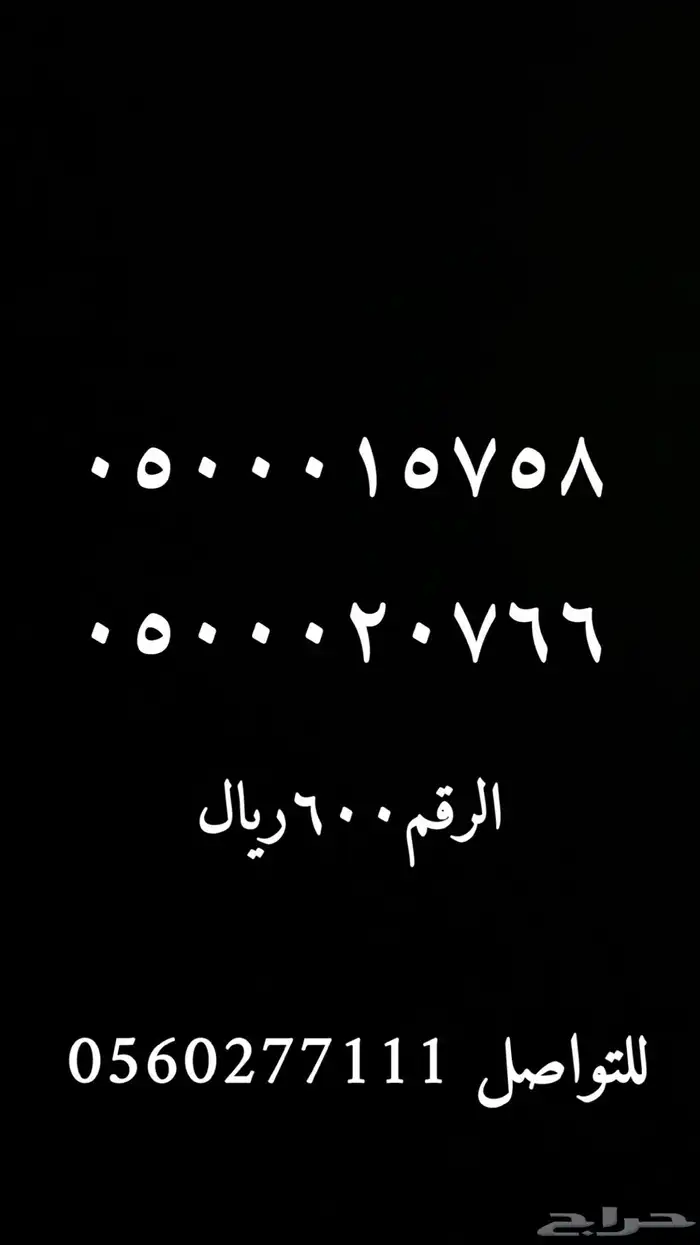 ارقام مميزة 13