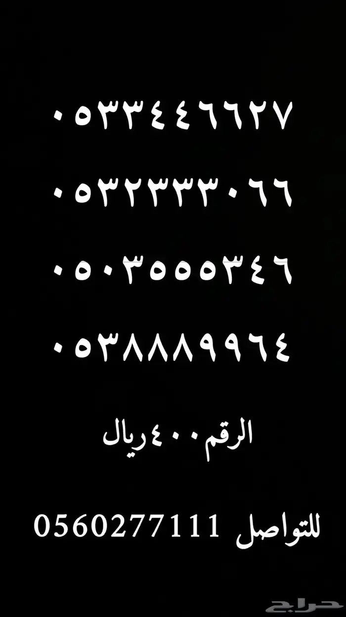 ارقام مميزة 5