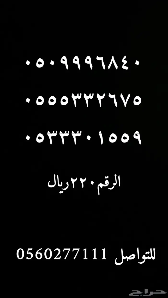ارقام مميزة 2