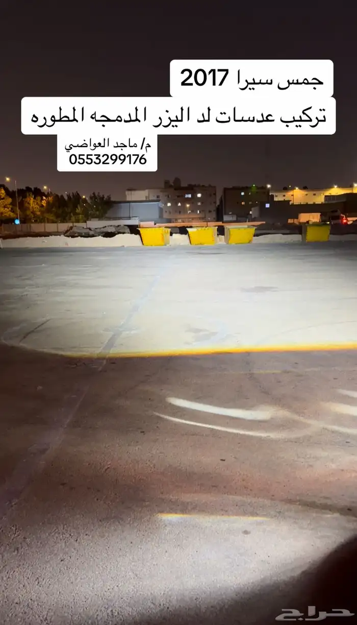 عدسات لدات الياف داخليه انوار لد مثبت سرعه 11