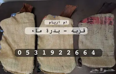 للبيع صميل و قربه و عكه سمن 2