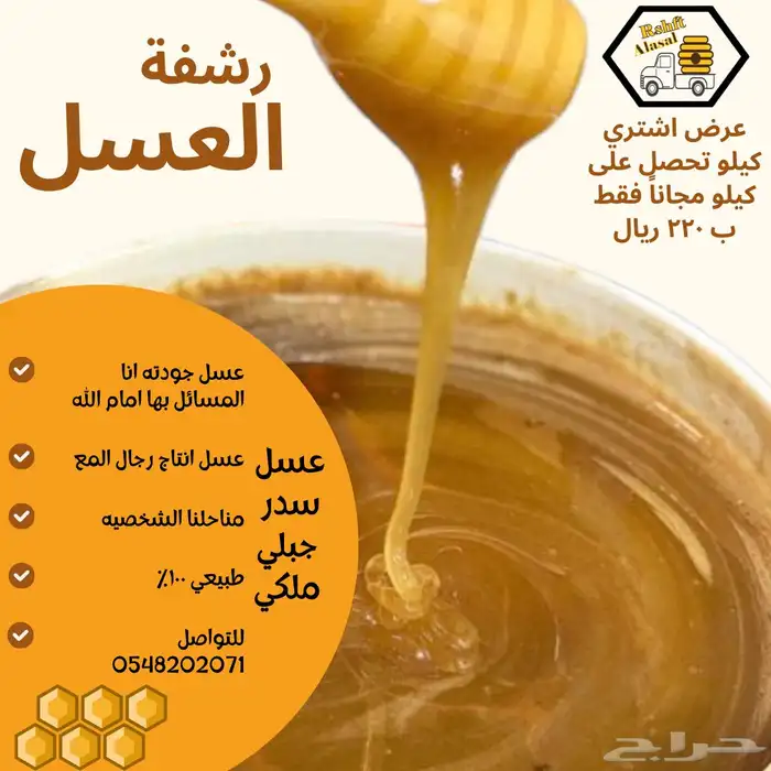 عسل سدر جبلي رجال المع عرض وشي شخصي من مناحلي على الذمه 0