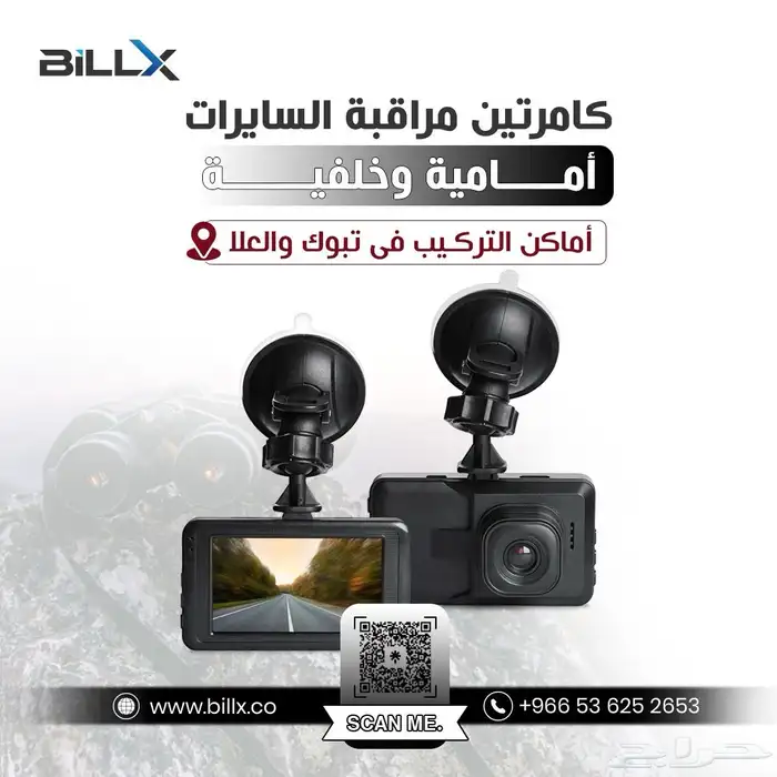 اجهزة تتبع 1