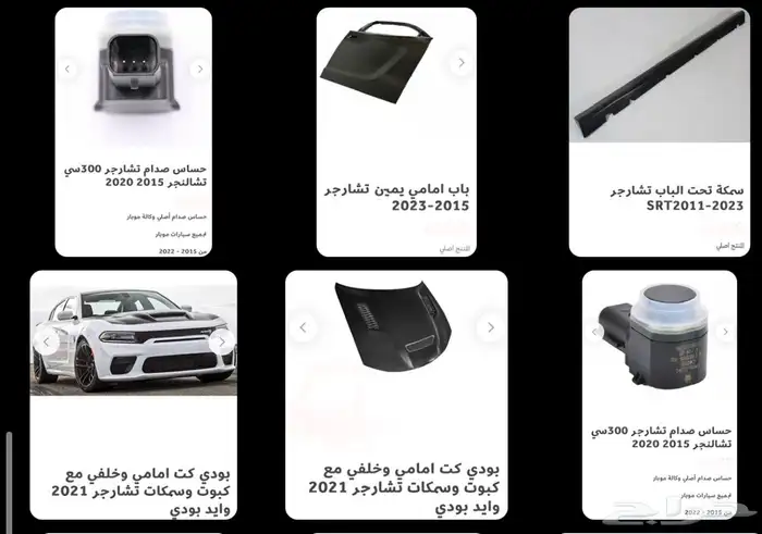 اكسسوارات وقطع دودج ترهيم تشارجر و تشالنجر SRT ودورانجو 68