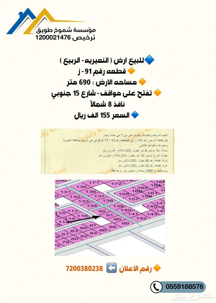 للبيع ارض شارعين النعيرية - الربيع 0