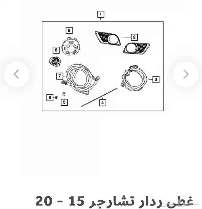 اكسسوارات وقطع دودج ترهيم تشارجر و تشالنجر SRT ودورانجو 77