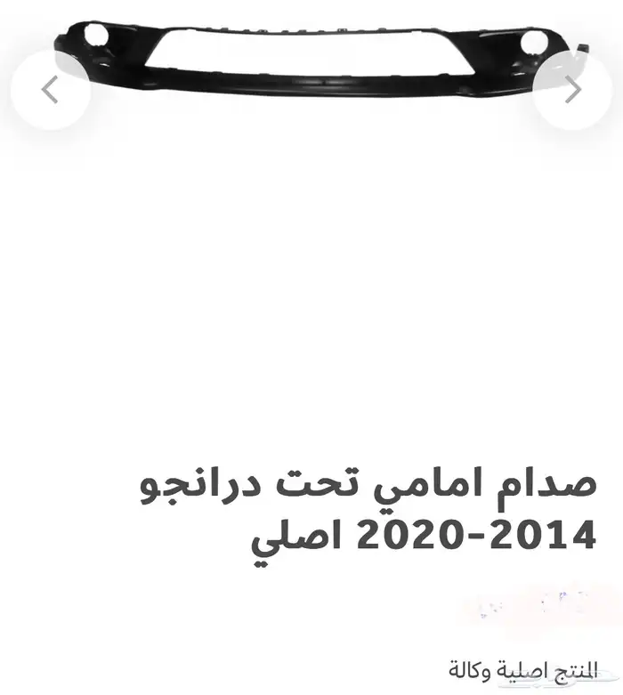 اكسسوارات وقطع دودج ترهيم تشارجر و تشالنجر SRT ودورانجو 83