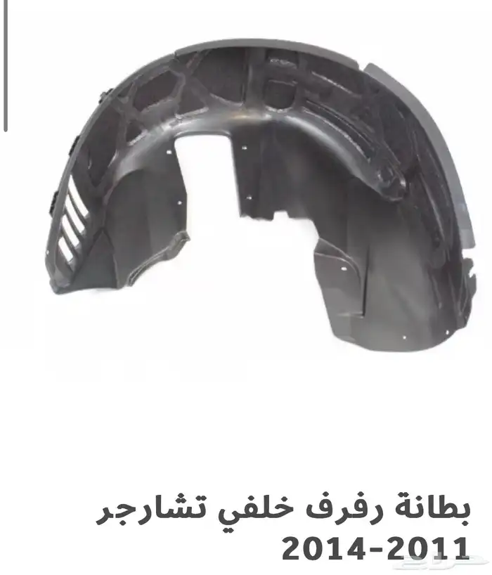 اكسسوارات وقطع دودج ترهيم تشارجر و تشالنجر SRT ودورانجو 88