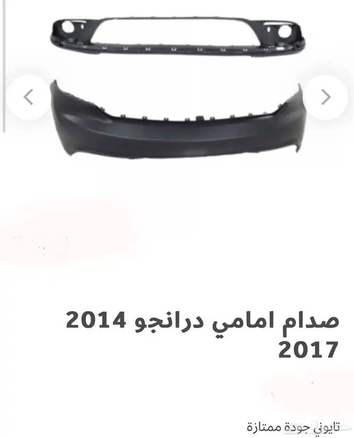 اكسسوارات وقطع دودج ترهيم تشارجر و تشالنجر SRT ودورانجو 81