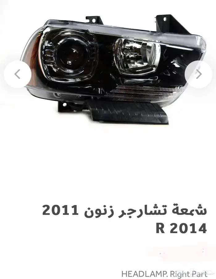 اكسسوارات وقطع دودج ترهيم تشارجر و تشالنجر SRT ودورانجو 95