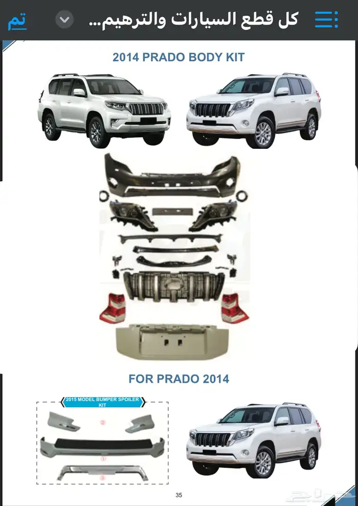 ترهيم لكزسLX-باترول بلاتينيوم لاندكروزر-برادو-دودجSRT 6