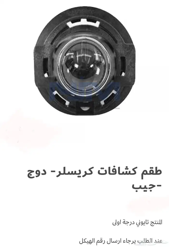 اكسسوارات وقطع دودج ترهيم تشارجر و تشالنجر SRT ودورانجو 86