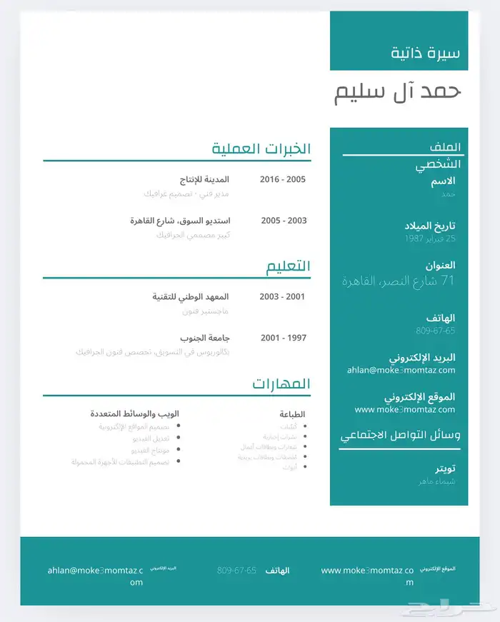 تصميم سيره ذاتيه بشكل احترافي واقل سعر 9