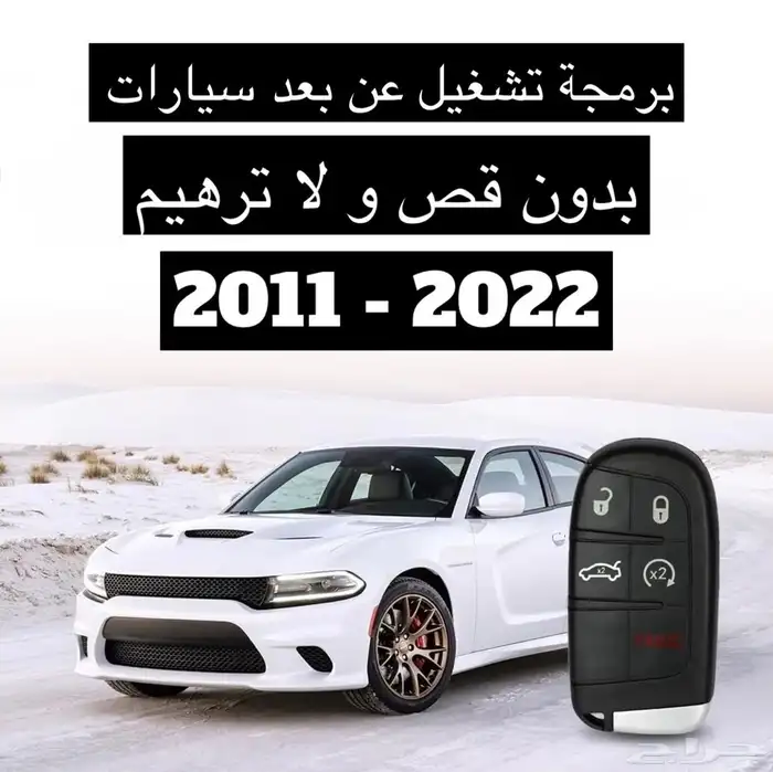 برمجه التشغيل عن بعد تشارجر وكريسلر 0