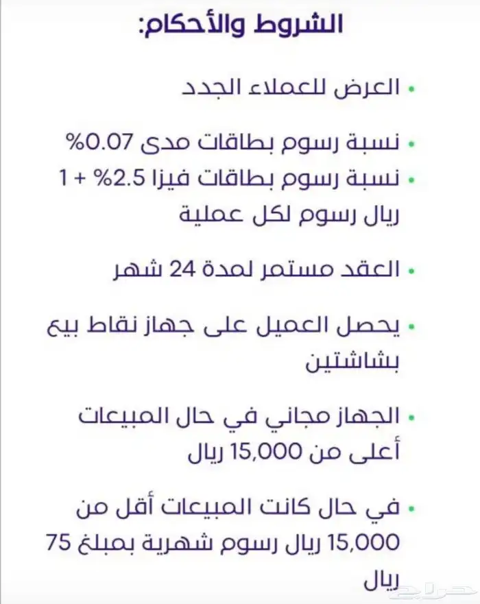 نقاط بيع مدى 1