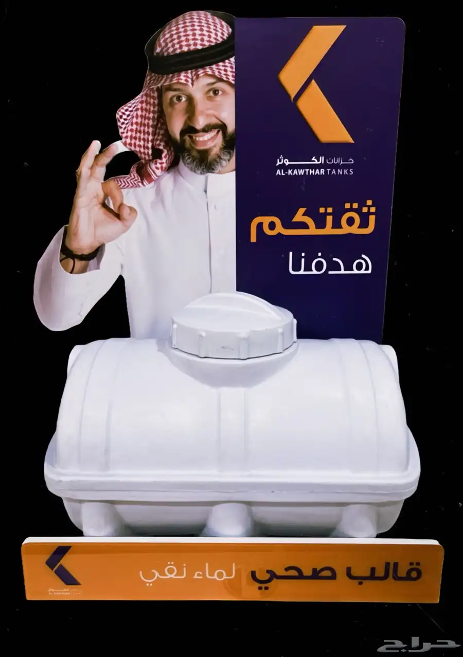 خزانات الكوثر 2