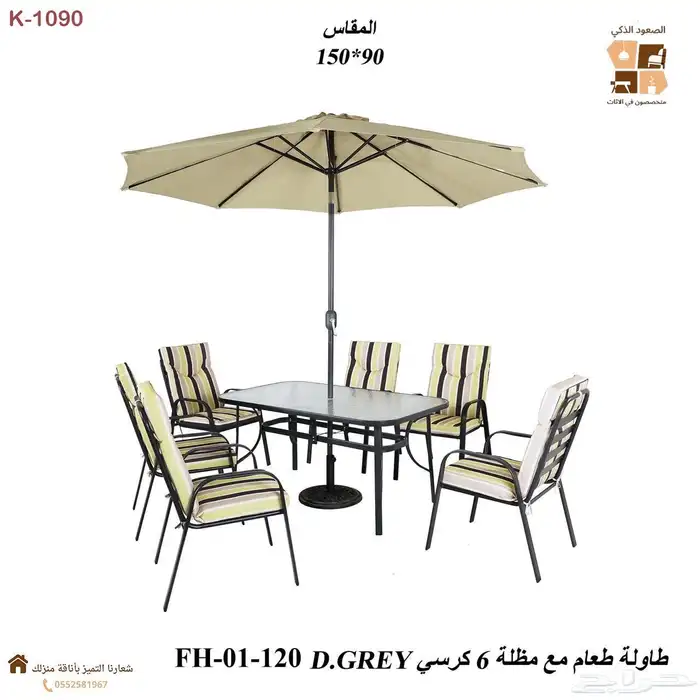 جلسات خارجيه و كراسي خارجيه   طاولات طعام خارجيه 5