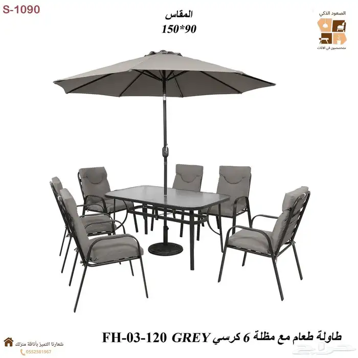 جلسات خارجيه و كراسي خارجيه   طاولات طعام خارجيه 8